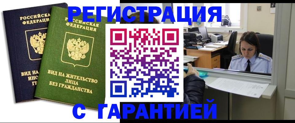 временная регистрация недорого в Харабали